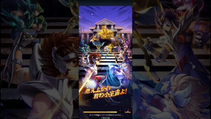 【星矢ジャスティス】アテナ戦 250725