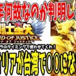 【 聖闘士星矢レジェンドオブジャスティス 】 #386 月・火にアプデ動画を出した後に恐ろしい情報を出してきた…。解説します。