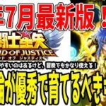 【 聖闘士星矢レジェンドオブジャスティス 】 #395 運命の輪スキルが優秀で育てるべき組み合わせ！