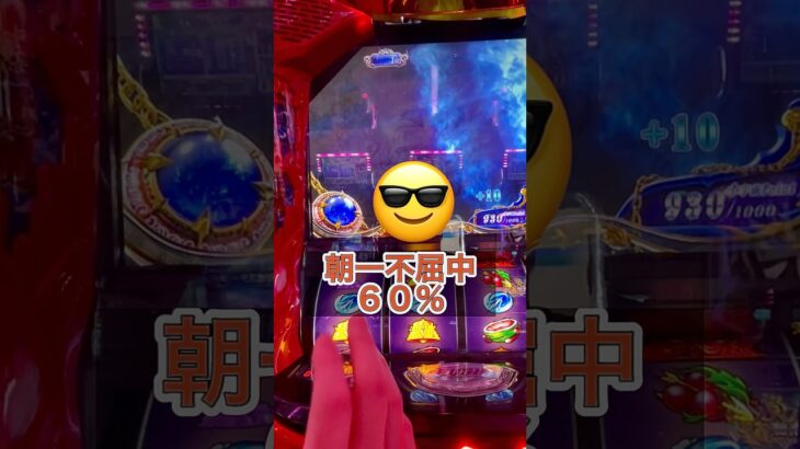 不屈中60％…#スマスロ星矢#聖闘士星矢海皇覚醒#スマスロ#Saint Saiya