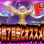 【聖闘士星矢GSS】実況 初心者必見⁉ 最新のリセマラ終了目安とオススメの最強キャラについて！【聖闘士星矢ギャラクシーソルジャーズ】