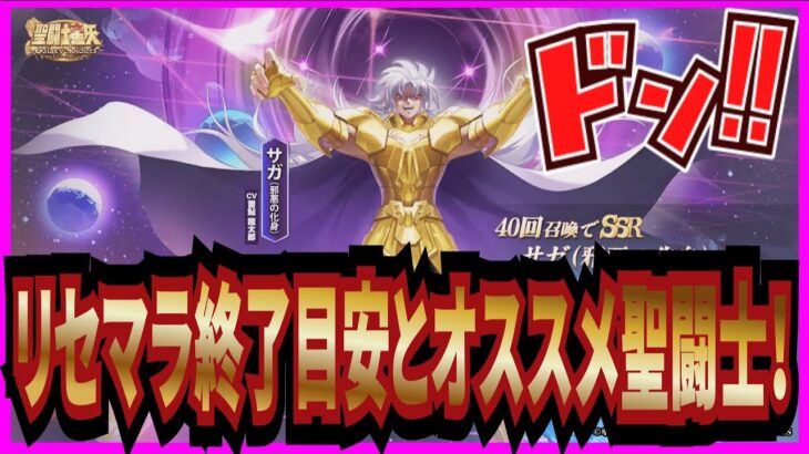 【聖闘士星矢GSS】実況 初心者必見⁉ 最新のリセマラ終了目安とオススメの最強キャラについて！【聖闘士星矢ギャラクシーソルジャーズ】