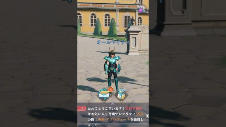 【聖闘士星矢GSS】なんか細かくする事多いよな😅 #ゲーム実況
