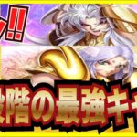 【聖闘士星矢GSS】実況 初心者必見⁉ 無課金、微課金の方向けの現段階での最強キャラについてまとめてみた！【聖闘士星矢ギャラクシーソルジャーズ】