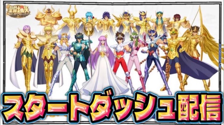 みんな星矢せいや～～！【聖闘士星矢GSS】【ギャラクシーソルジャーズ】