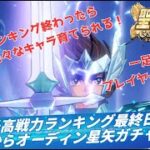 【聖闘士星矢GSS】シャカゲットなるか！？最高戦力ランキング最終日！