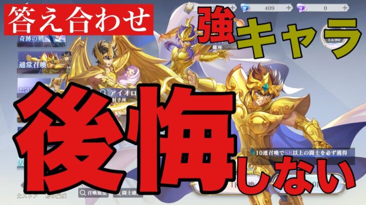 【聖闘士星矢GSS】後悔しない序盤おすすめキャラ