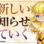 ヒルダとトールが来るぞ！【聖闘士星矢GSS】【ギャラクシーソルジャーズ】