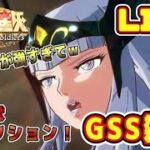 【聖闘士星矢GSS】星矢ＧＳＳ雑談　日曜の夜はオークション！【ギャラクシーソルジャーズ】