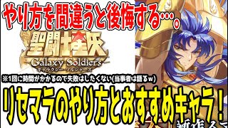 【 #星矢GSS 】 #6 リセマラ注意事項！知らずにやると後悔…。【 #聖闘士星矢ギャラクシーソルジャーズ 】 【 #聖闘士星矢GalaxySodiers 】