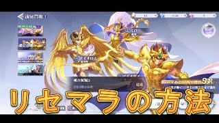 【聖闘士星矢GSS】リセマラの方法を紹介します！【聖闘士星矢ギャラクシーソルジャーズ】