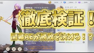 【聖闘士星矢GSS】徹底検証！開幕AEが勝敗を決める！？ #聖闘士星矢 #聖闘士星矢gss