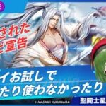 ハクレイお試しで使う！聖闘士星矢ライジングコスモLIVE配信　7/29[Saint Seiya Awakening]