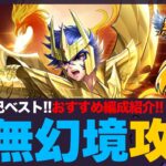 【星矢ジャスティス】虚無幻境攻略！ボス戦は初期キャラも大活躍？！質問なんでもどうぞ！【聖闘士星矢LOJ】