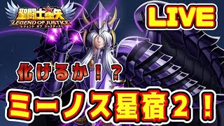 【聖闘士星矢LoJ】魔音と封魔塔とギガントとｗｗｗ【レジェンドオブジャスティス】