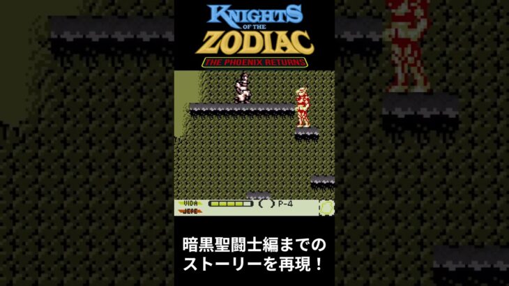 ModRetro Chromaticでゲームボーイカラー版聖闘士星矢をプレイした動画