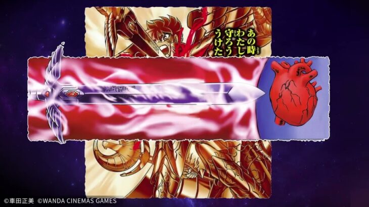 『聖闘士星矢 NEXT DIMENSION 冥王神話』この夏、リリース予定