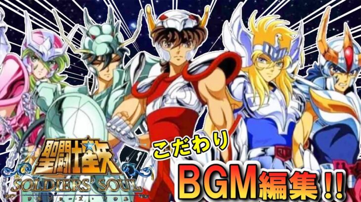 【PS4】聖闘士星矢 ソルジャーソルジャーズ・ソウル　十二宮編