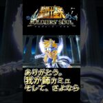 【PS4】聖闘士星矢 ソルジャーソルジャーズ・ソウル　十二宮編 ＃聖闘士星矢#ジャンプ ＃アニメ