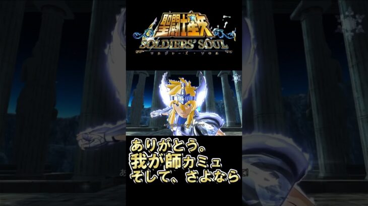 【PS4】聖闘士星矢 ソルジャーソルジャーズ・ソウル　十二宮編 ＃聖闘士星矢#ジャンプ ＃アニメ