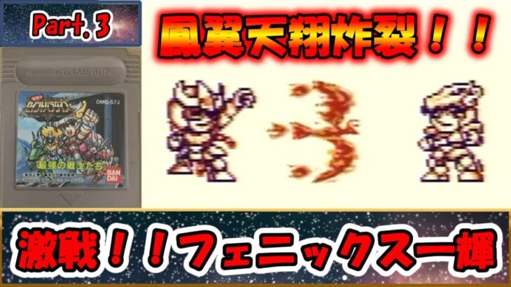 これは名作？それとも迷作？？聖闘士星矢のＲＰＧ！！『聖闘士パラダイス 最強の戦士たち』をゆっくり実況 Part.3：一輝との激戦！そして放たれた刺客