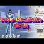 【norimo ch】のりもチャンネル/聖闘士星矢/ギャラクシーソルジャーズ/参考動画/オーディーン星矢/レベル上げると損する？