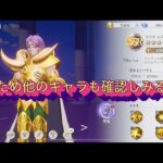 【norimo ch】のりもチャンネル/聖闘士星矢/ギャラクシーソルジャーズ/参考動画/皆さんお気付きですか？レベル上げると損する？
