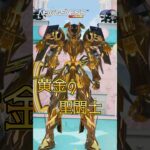 #聖闘士星矢 #黄金聖闘士 再現♐️ #pso2ngs #vtuber #shorts #切り抜き