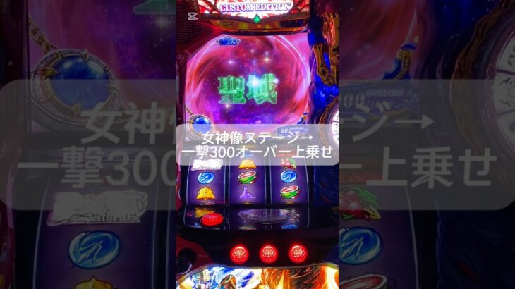 #聖闘士星矢 #スマスロ #ゲームセンター #スロット #連チャン