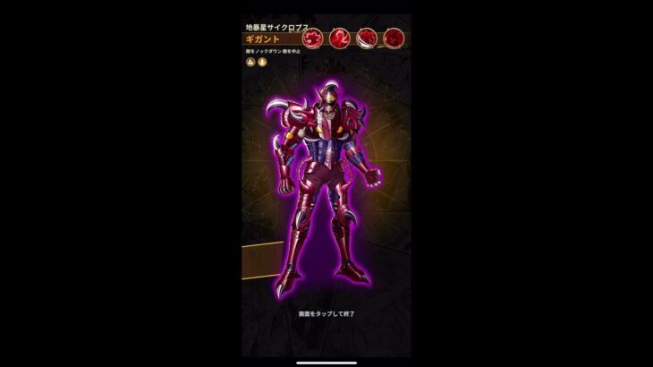 [聖闘士星矢レジェンドオブジャスティス]新闘士サイクロプスのギガント登場！パネルミッションで１体貰える！