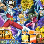 【聖闘士星矢 ソルジャーズ・ソウル】４日目　冥王ハーデス・エリュシオン編 　※ねたバレ注意　#聖闘士星矢  #新人vtuber  #vtuber
