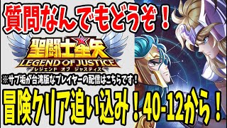 【 #聖闘士星矢レジェンドオブジャスティス  】 #128 次回アプデで光闇幻境追加！8月中にストーリークリアせな。