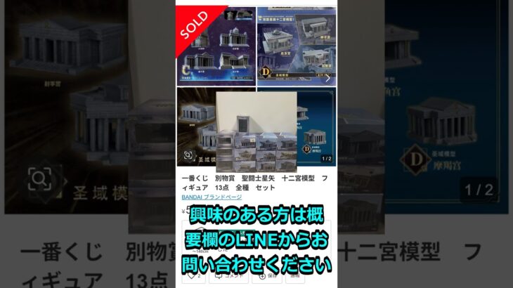 一番くじ　別物賞　聖闘士星矢　十二宮模型　フィギュア　13点　全種　セット