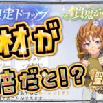 ドロップ2倍！ランキング報酬も熱すぎる！【聖闘士星矢GSS】【ギャラクシーソルジャーズ】