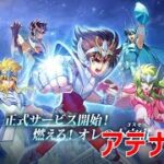 【聖闘士星矢ギャラクシーソルジャーズ】#32 アテナの盾 【Galaxy Soldiers / GSS】