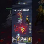 聖闘士星矢レジェンドオブジャスティス35-28-3無課金攻略参考#ゆったり、まったり、のんびり、楽しむギルド#MARCの酒場#Chimera#Pegasus#ギルドマスターMARC