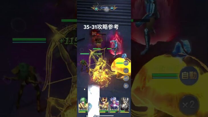 聖闘士星矢レジェンドオブジャスティス35-31無課金攻略参考#ゆったり、まったり、のんびり、楽しむギルド#MARCの酒場#Chimera#Pegasus#ギルドマスターMARC