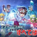 【聖闘士星矢ギャラクシーソルジャーズ】#36 すべては無常 【Galaxy Soldiers / GSS】