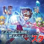 【聖闘士星矢ギャラクシーソルジャーズ】#37 スターヒル 【Galaxy Soldiers / GSS】