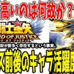 【 聖闘士星矢レジェンドオブジャスティス 】 #401 ハーデス前後までのキャラの低凸活躍度紹介！どいつも強い…。