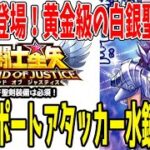 【 聖闘士星矢レジェンドオブジャスティス 】 #407 ※概要欄に補足アリ。初のNDキャラ！水鏡！回復・凍結・強制バフ解除！風属性最強サポートアタッカー！