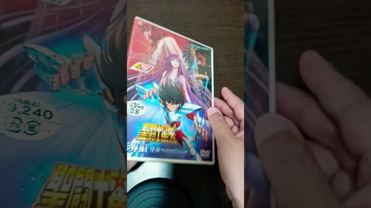ブックオフで聖闘士星矢のDVDが未開封であったので買ってきた!!#聖闘士星矢#天界編#東映#アニメ #宇宙#星矢#ペガサス