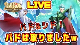 【聖闘士星矢GSS】星矢ＧＳＳ雑談　バドは取りましたｗｗ【ギャラクシーソルジャーズ】
