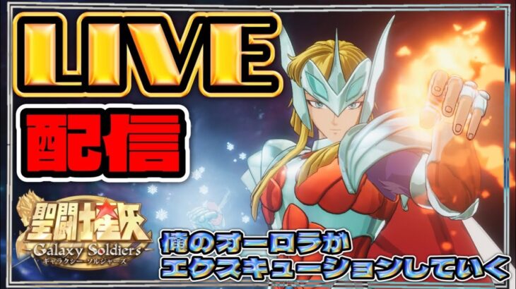 注目の競売！！！【聖闘士星矢GSS】【ギャラクシーソルジャーズ】