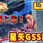 【聖闘士星矢GSS】日課と船！星矢ＧＳＳ雑談【ギャラクシーソルジャーズ】