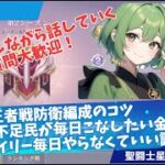 【聖闘士星矢GSS】デイリーやりつつGSS雑談！