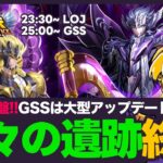 【星矢ジャスティス】神々の遺跡終結！ギャラソルはガチャ祭り！質問なんでもどうぞ！【聖闘士星矢LOJ】
