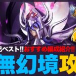【星矢ジャスティス】虚無幻境攻略！封魔塔と魔音も更新で大忙し？！質問なんでもどうぞ！【聖闘士星矢LOJ】