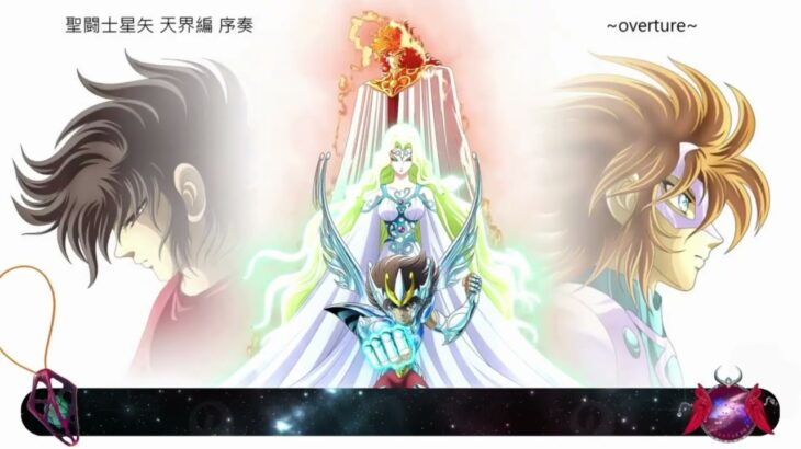 『NEVER – MAKE UP』 ~ Saint Seiya: Tenkai-hen ~Overture~. 聖闘士星矢のテーマ – Nobuo Yamada