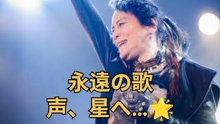 伝説の歌声…🌟「聖闘士星矢」NoB 61歳の旅立ち #追悼 #日本の宝 #音楽レジェンド #アニメソング